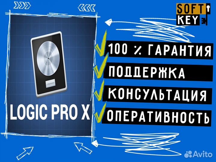 Лицензия Logic Pro X