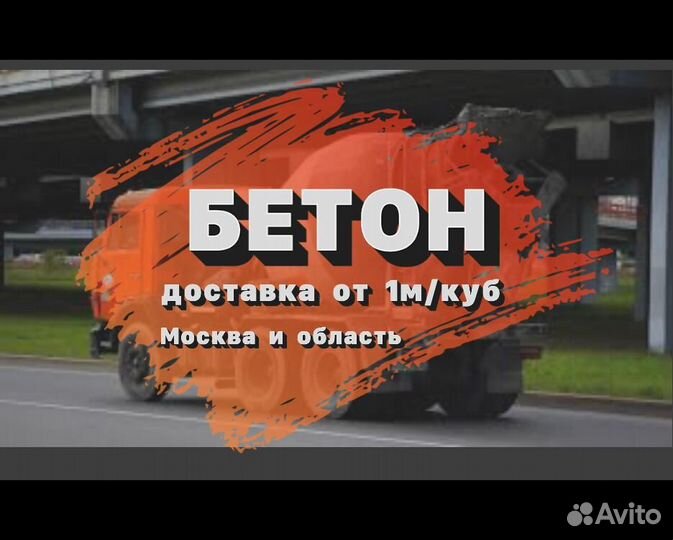 Бетон м450