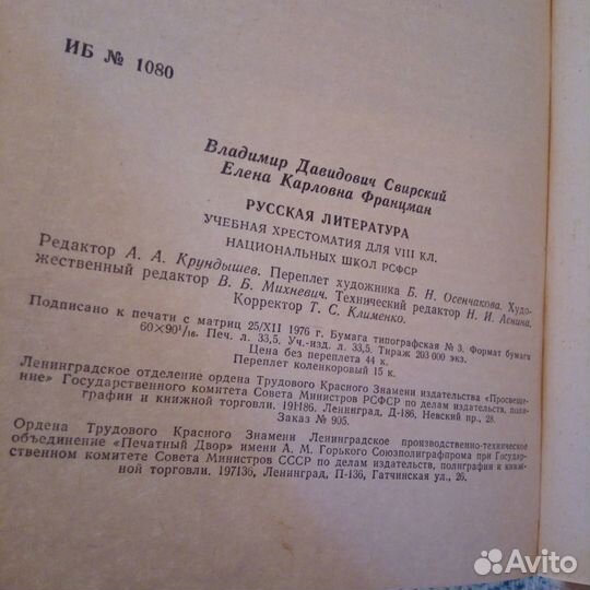 Русская литература 8 класс Хрестоматия 1977 г