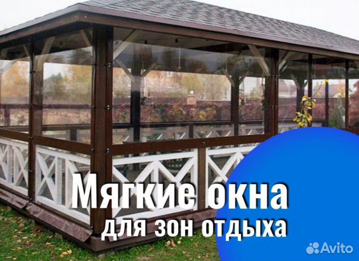 Мягкие окна для беседок