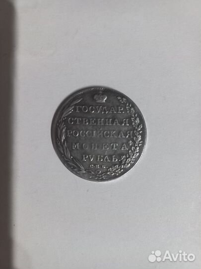 Царские монеты