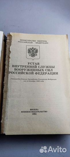 Устав внутренней службы Вооружённых сил РФ
