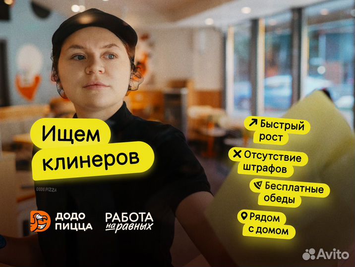 Уборщица\к, мойщица \к, подработка