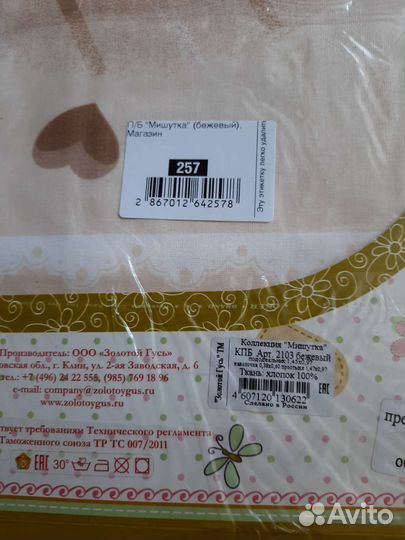 Детское постельное белье в детскую кроватку новое