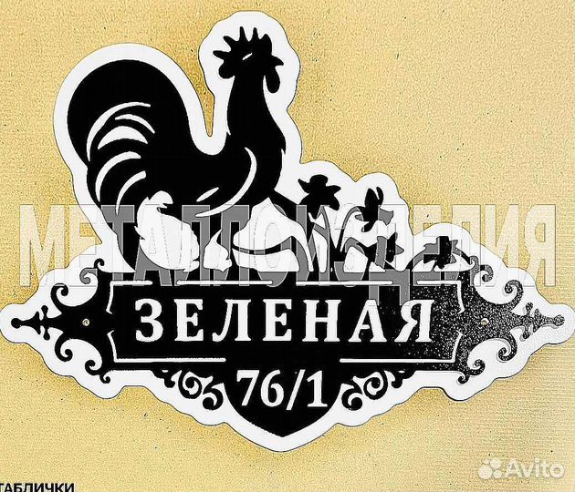 Красивая табличка с адресом
