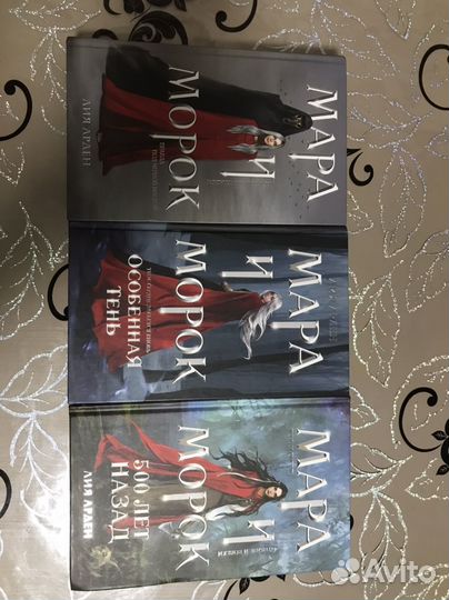Трилогия - Мара и Морок