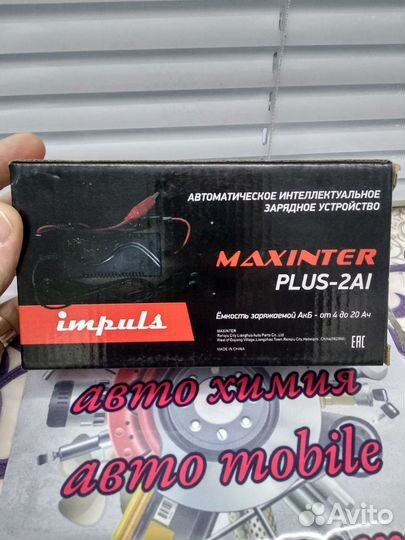 Зарядное устройство для аккумуляторов Мaxinter 12V