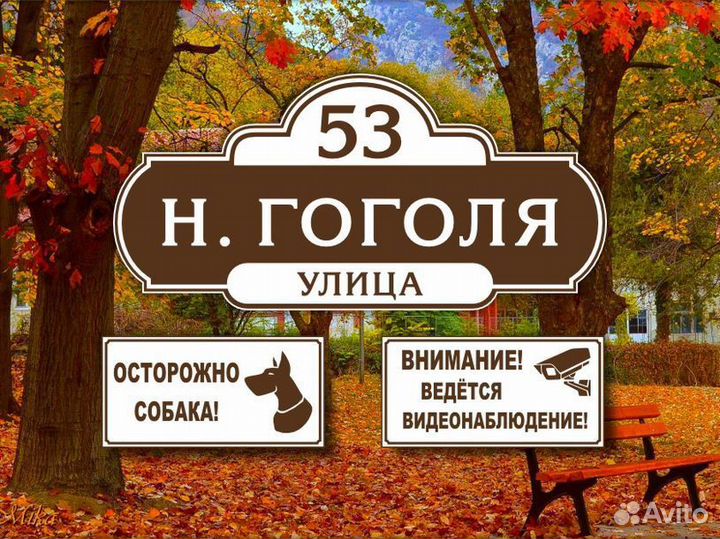 Адресная табличка на дом