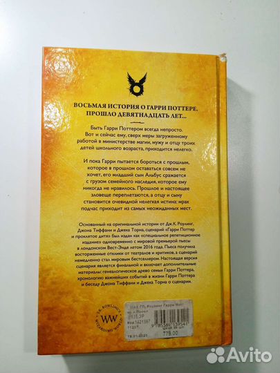 Гарри поттер и проклятое дитя