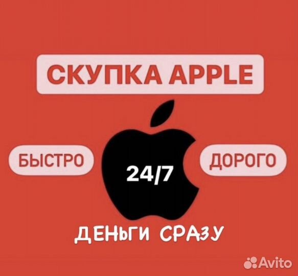 Скупка техники iPhone