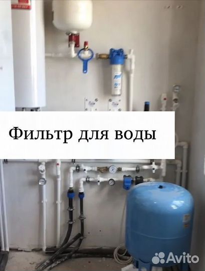 Фильтр для воды в доме / коттедже / квартире