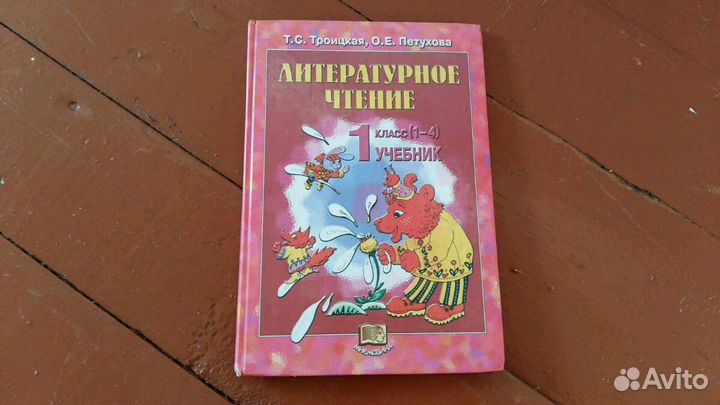 Учебники за 1 класс