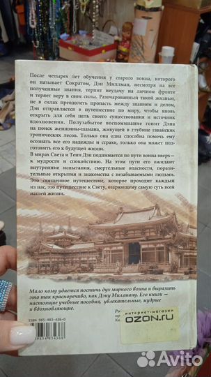 Священное путешествие книга