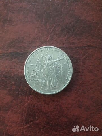 1 рубль 30 лет победы 1975 год