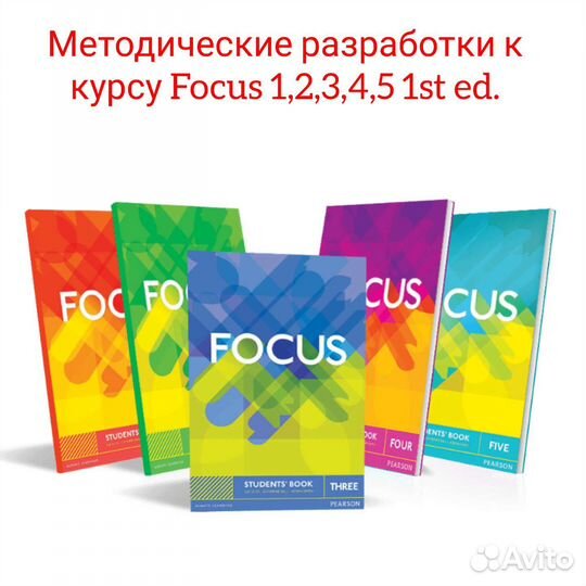 Интерактивный учебник Focus interactive teach