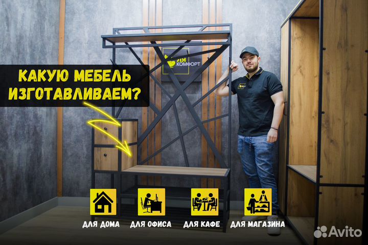 Стол лофт
