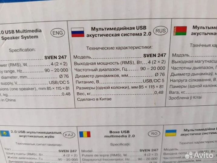 Колонки Sven 247