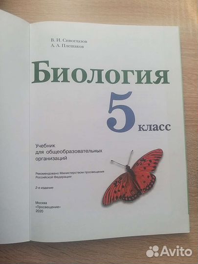 Биология 5 класс плешаков