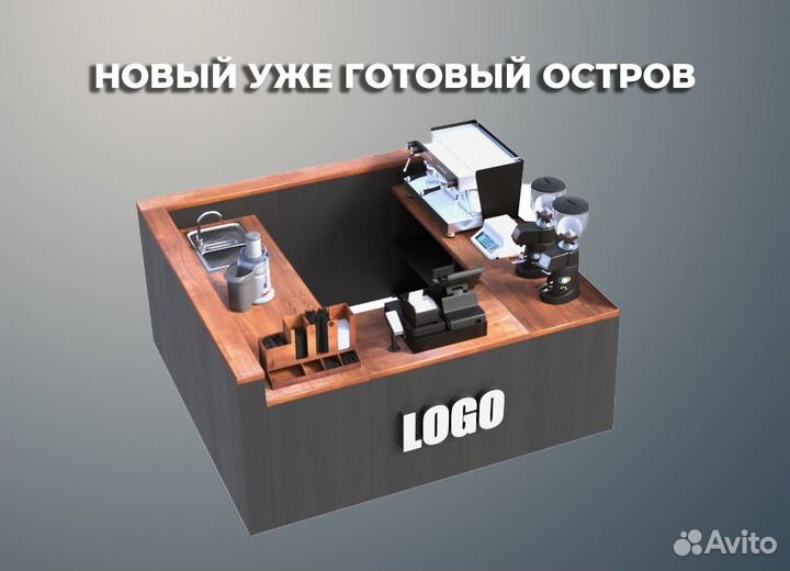 Торговый островок 2х2м, готовый, упакованный