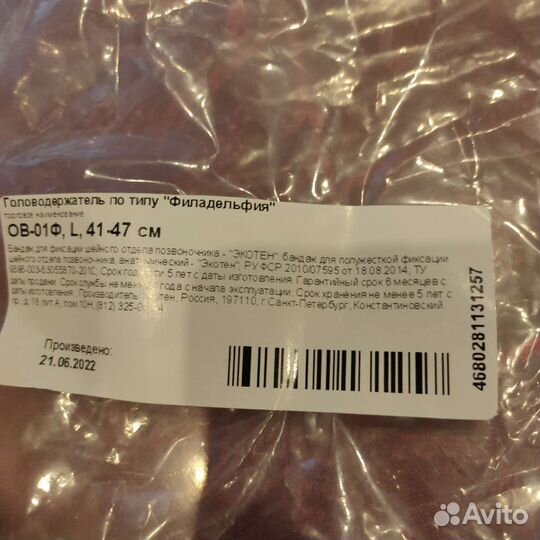 Ортопедический воротник