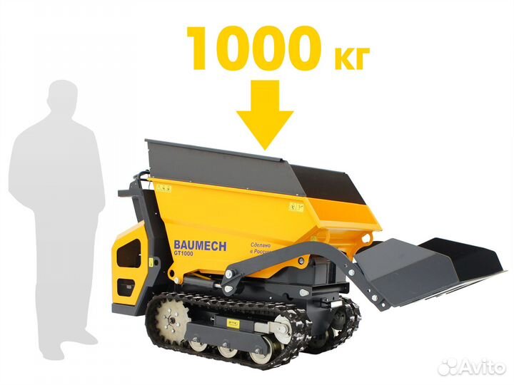 Мини-думпер Baumech GT1000, 2023