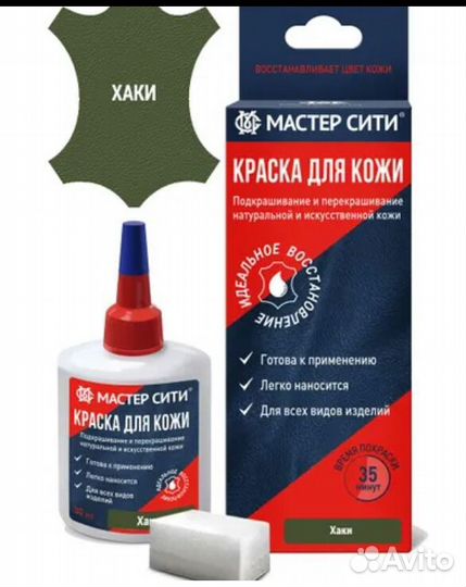 Краска для кожи