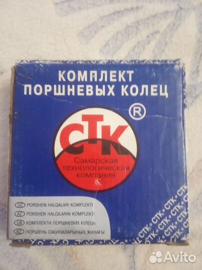 Кольца поршневые 76.8