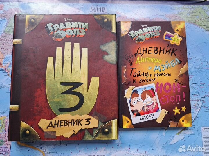 Книги Гравити Фолз