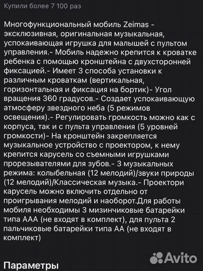 Мобиль на кроватку Zeimas с пультом