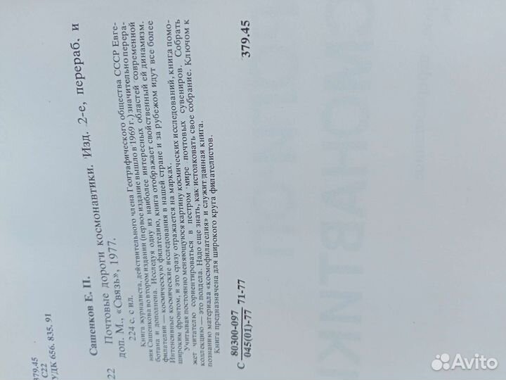 Книга для филателистов