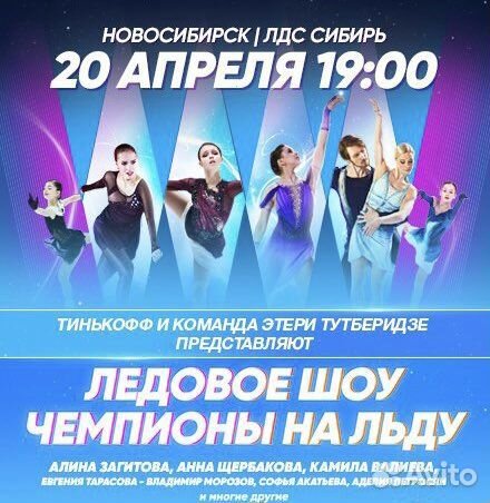 Билеты на шоу тутберидзе. Уфа арена шоу тутберидзе. Шоу тутберидзе 2022. Ледовое шоу тутберидзе. Team tutberidze.