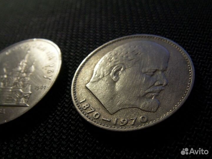 Монеты СССР 5руб и 1руб 1970 В И Ленин