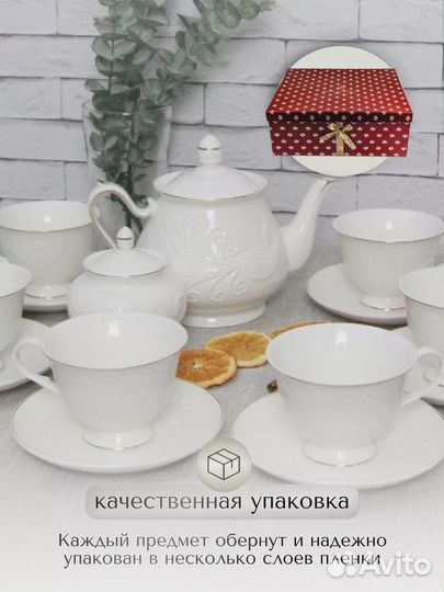 Чайный сервиз на 6 персон набор с чайником