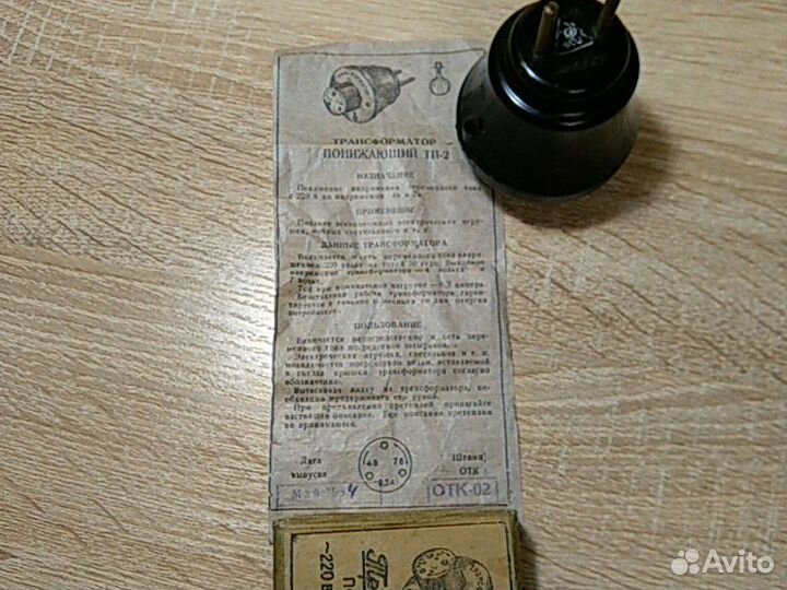 Транформатор понижающий тп-2