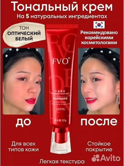 Тональный крем для лица