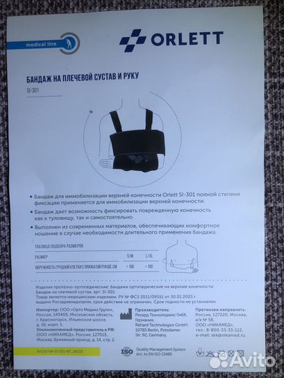 Бандаж на плечевой сустав и руку SI-301 orlett