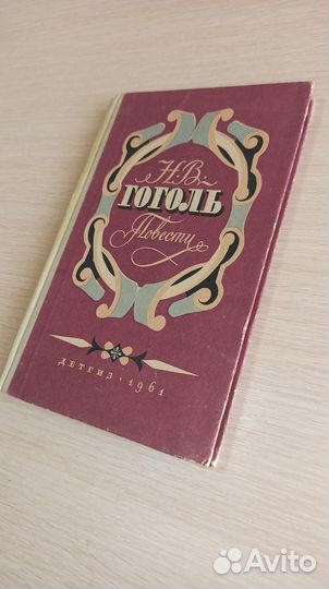 Гоголь Н.В. Повести, Детгиз 1961 год