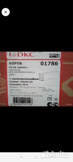 Кабельный короб