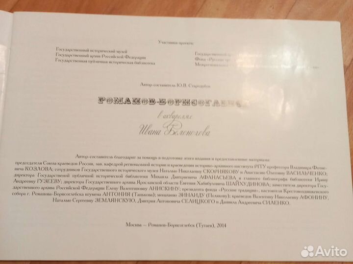 Романово-Борисоглебск в акварелях Ивана Белоногова