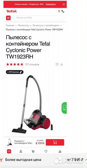 Пылесос Tefal TW1923RH красный