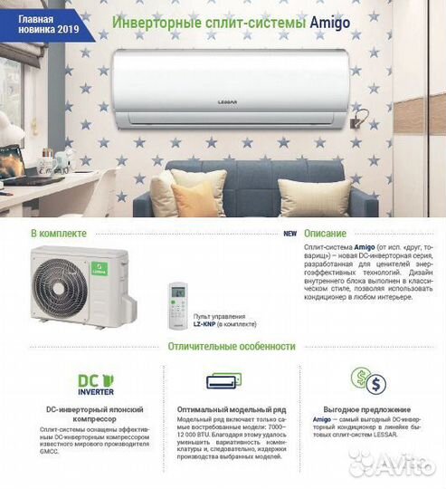 Сплит-система inverter Lessar Amigo/монтаж