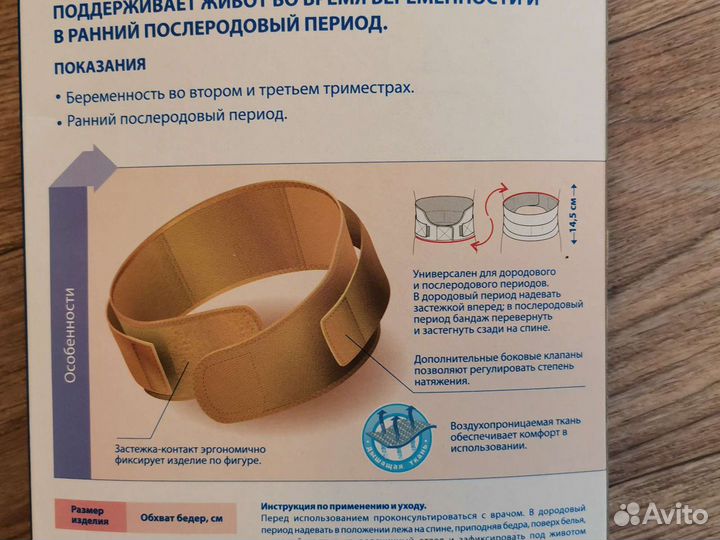Бандаж для беременных и после родов