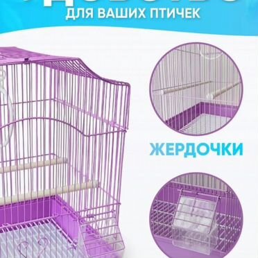 Клетка для попугая
