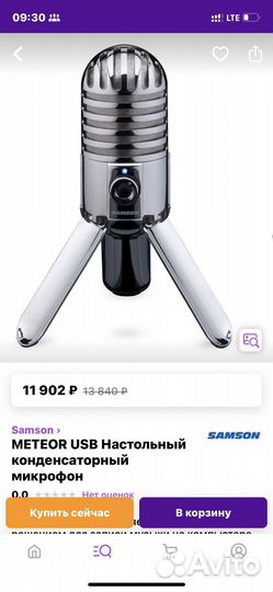 Микрофон Samson Meteor в коробке + большой набор
