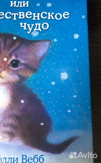 Детские книги Холли вебб