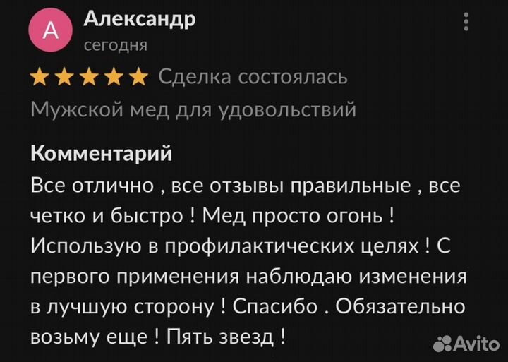 Магический чудо-мёд для повышения потенции