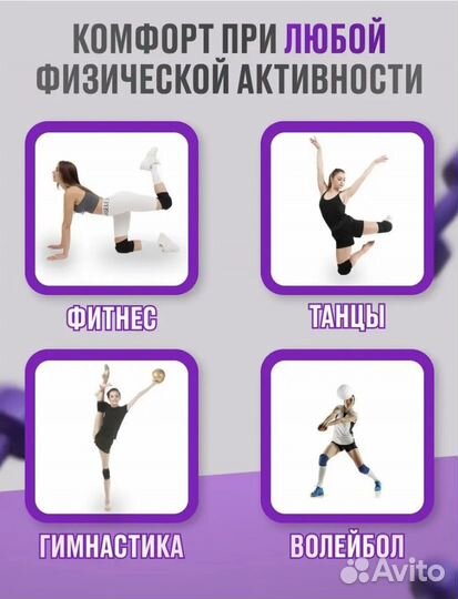 Наколенники