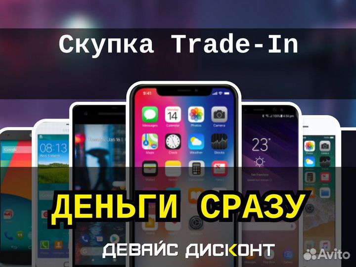 Скупка - Деньги сразу Trade-in Tелефонов iPhone