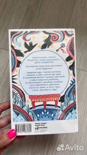 Книга Вихрь колдовства 12+