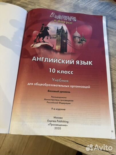 Учебник англиского spotlight 10